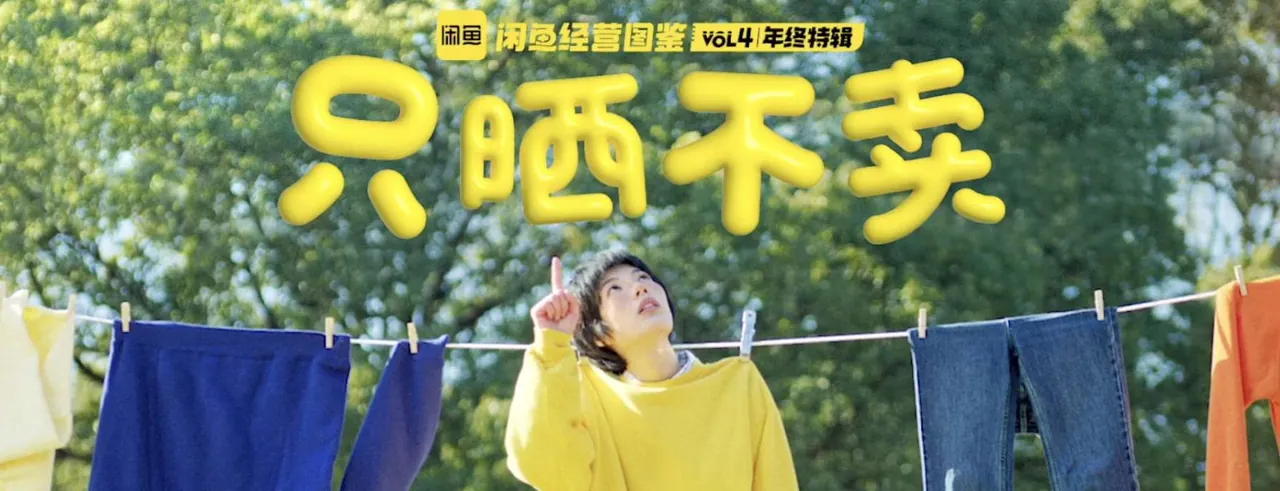 闲鱼